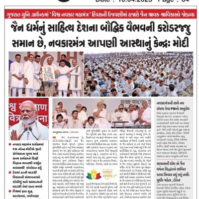 09 Apr, 2025 - Vishwa Navkar Mahamantra Divas